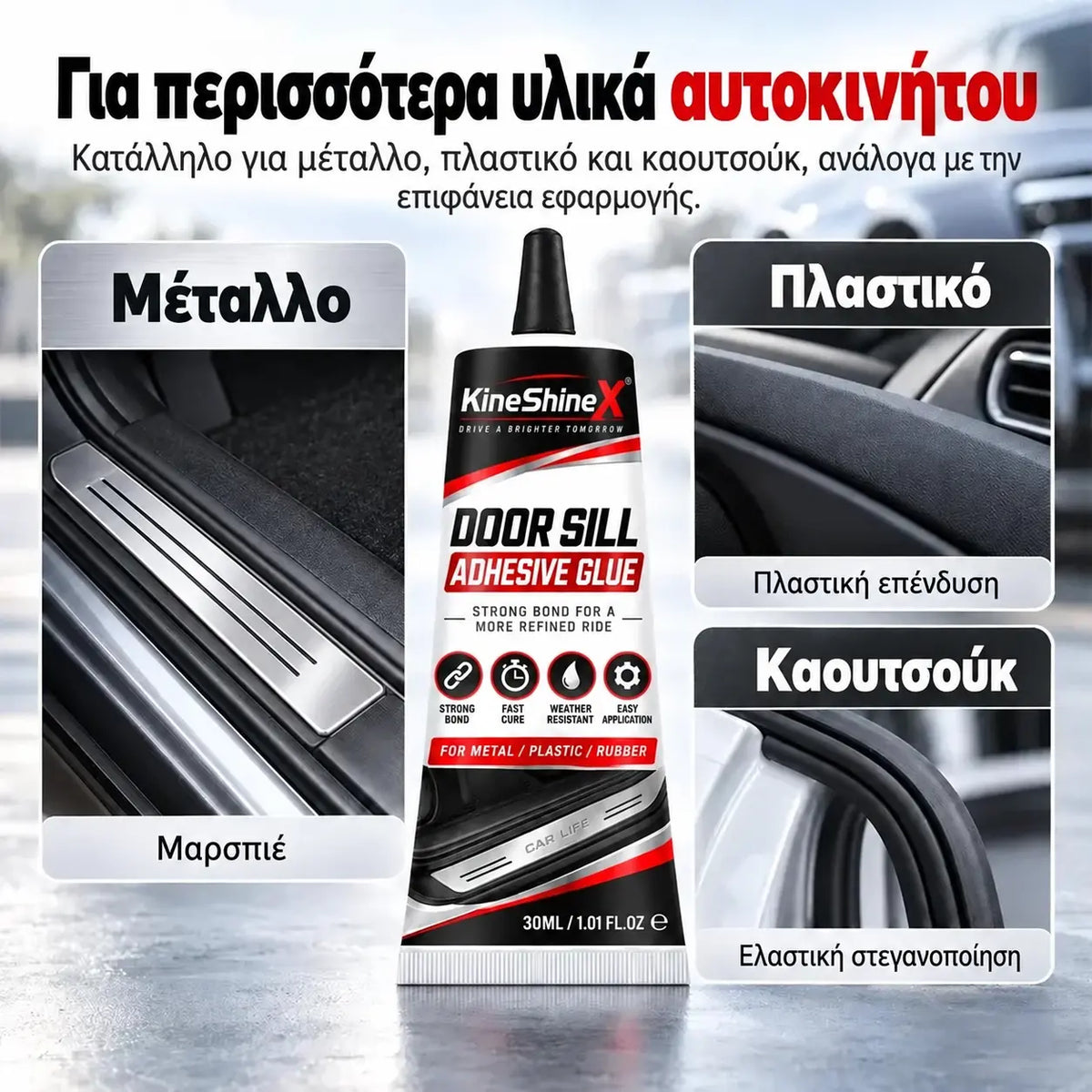 【Αγοράστε 1, πάρτε 1 δωρεάν】 🚗 Κόλλα επισκευής για την επένδυση αυτοκινήτου
