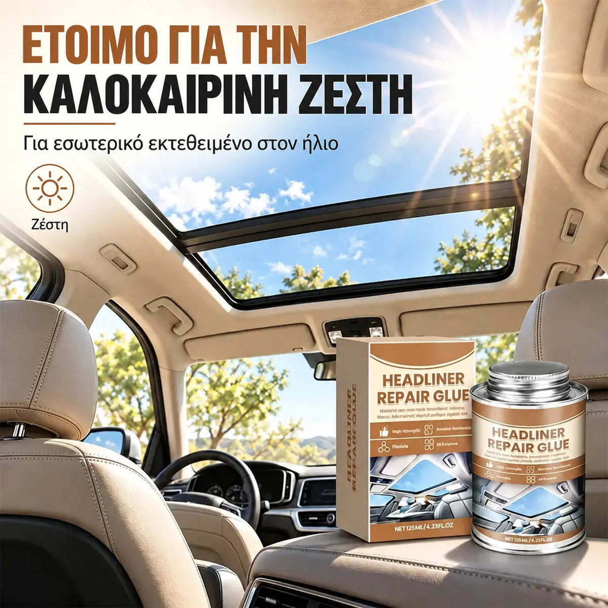 🚗 Επισκευαστική κόλλα για ρωγμές σε υφασμάτινη και δερμάτινη ταπετσαρία οροφής οχήματος