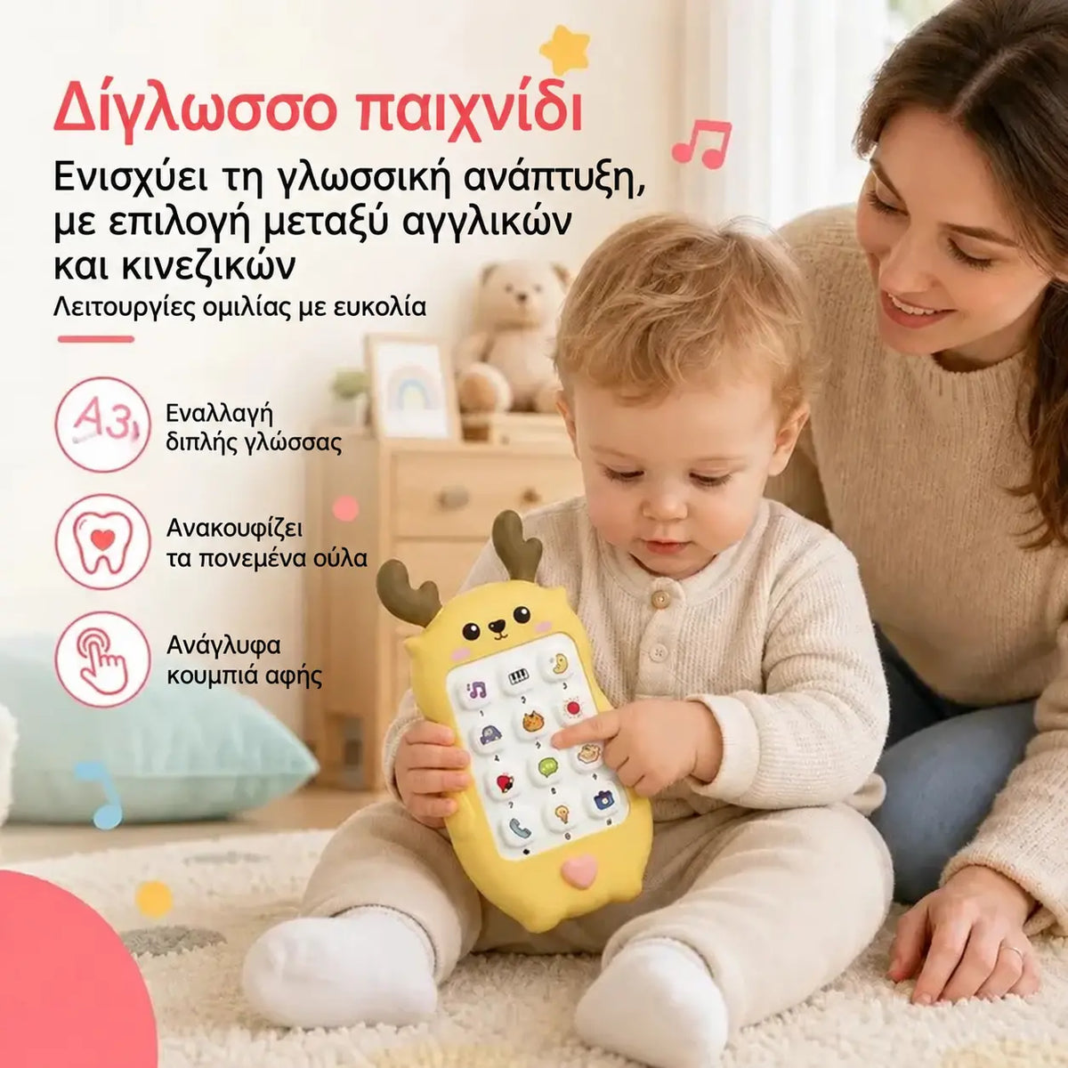 🎁2 τεμάχια 25 €🎨 Παιδικό τηλέφωνο-παιχνίδι για μωρά με σχέδιο ελαφιού: εκπαιδευτικό δίγλωσσο smartphone προσομοίωσης με μουσική και παραμύθια για μικρά παιδιά.