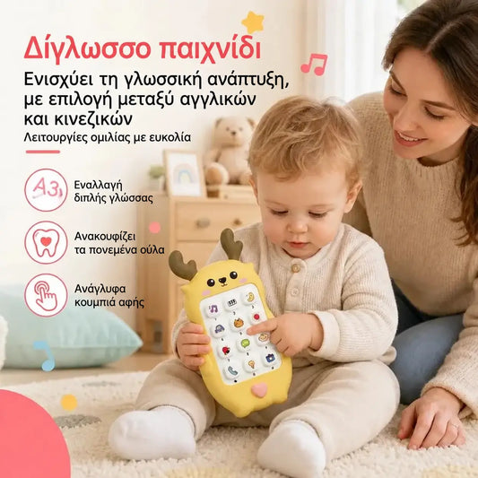 🎁2 τεμάχια 25 €🎨 Παιδικό τηλέφωνο-παιχνίδι για μωρά με σχέδιο ελαφιού: εκπαιδευτικό δίγλωσσο smartphone προσομοίωσης με μουσική και παραμύθια για μικρά παιδιά.