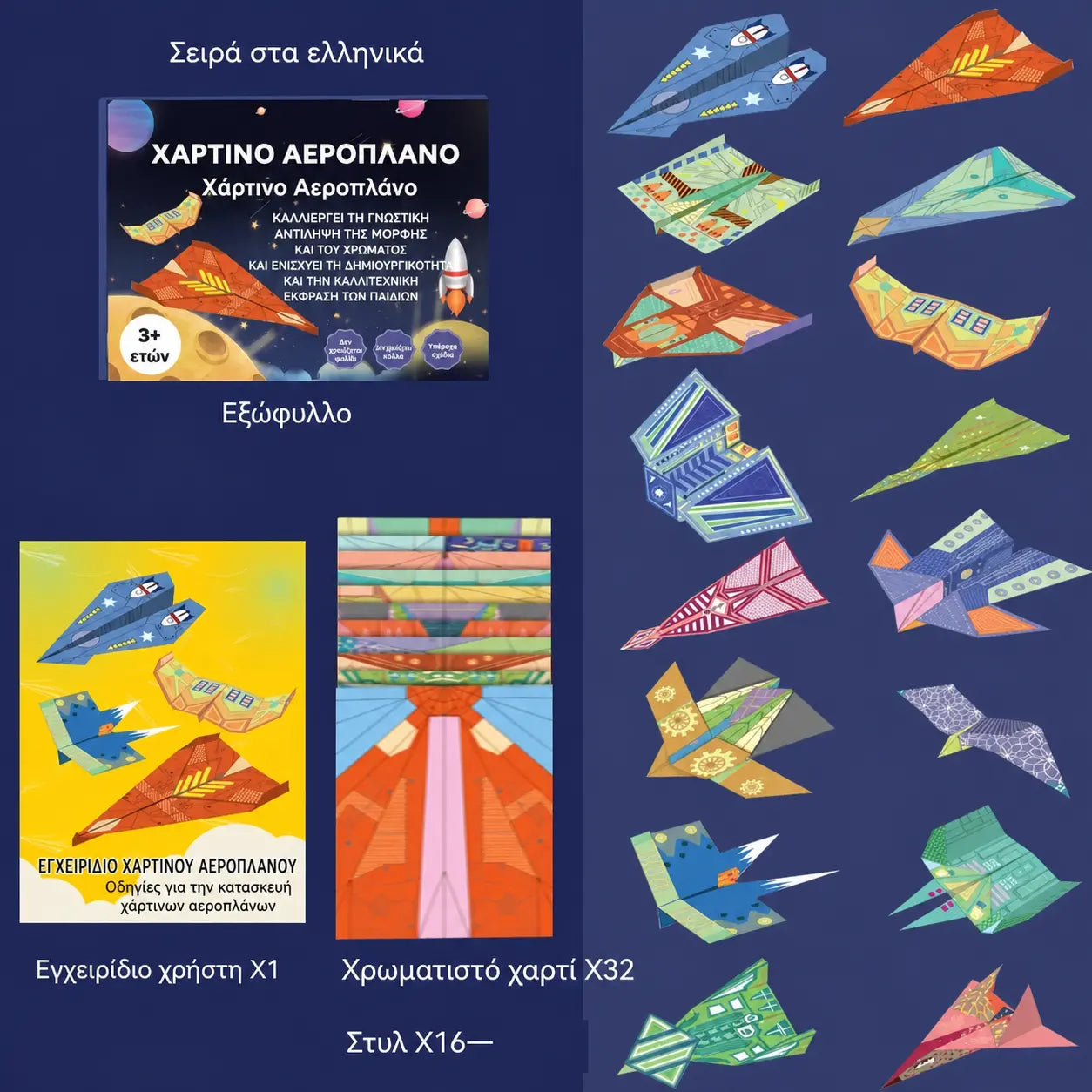 ⏳Περιορισμένη προσφορά: 50% έκπτωση⏰ Δημιουργικό κιτ για την κατασκευή χάρτινων αεροπλάνων για παιδιά🗞️🛩️