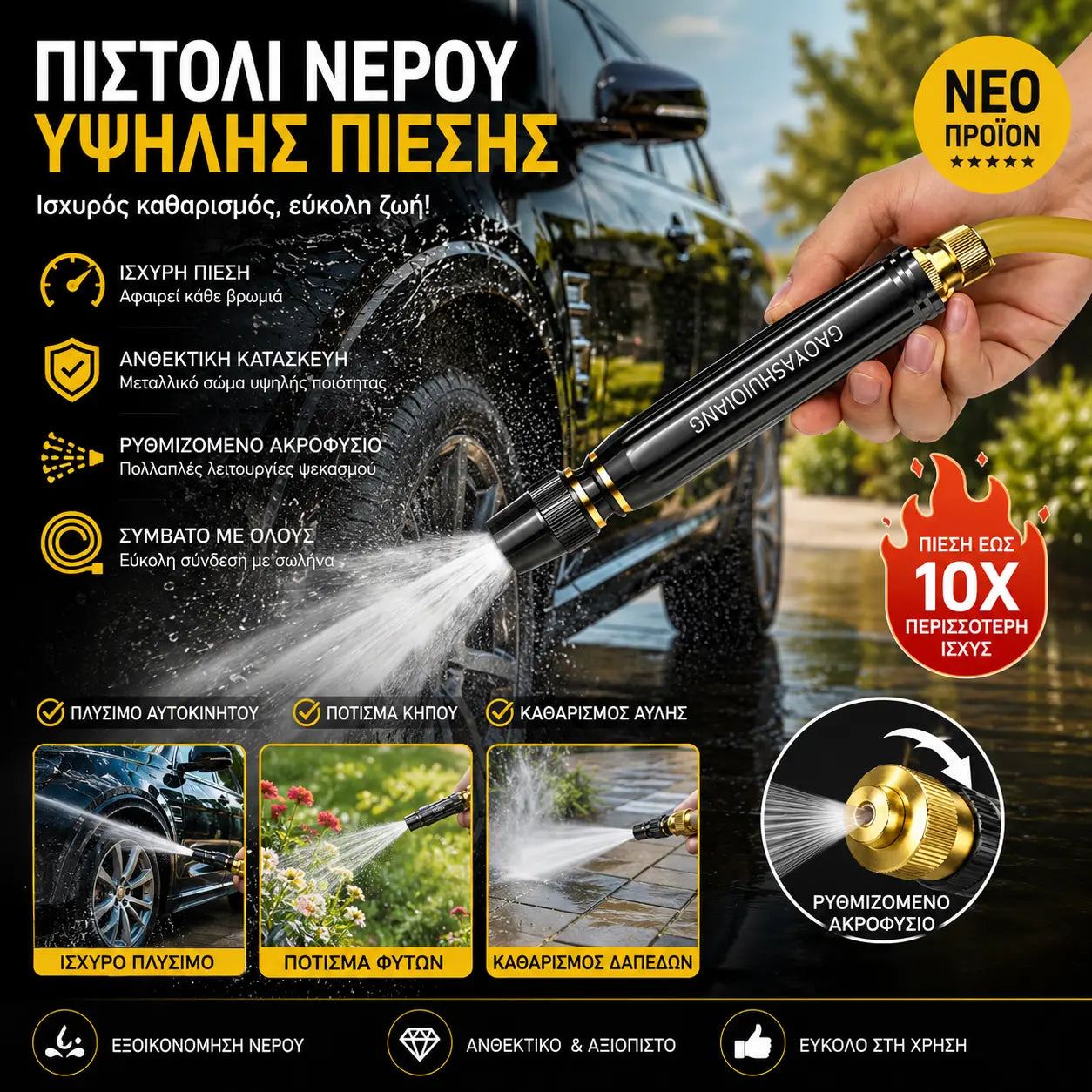 Τελευταία μέρα με έκπτωση 55% - 【2 σετ για 25 ευρώ】Πιστόλι ψεκασμού υψηλής πίεσης για οικιακή χρήση