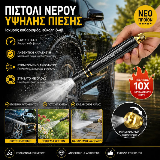 Τελευταία μέρα με έκπτωση 55% - 【2 σετ για 25 ευρώ】Πιστόλι ψεκασμού υψηλής πίεσης για οικιακή χρήση