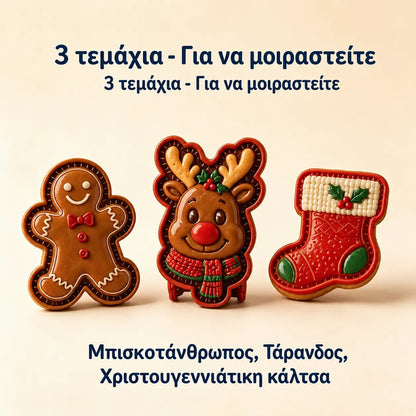 🥧🎄 Σετ μίνι φορμών για χριστουγεννιάτικα γλυκά με 9 σχέδια | Επαναχρησιμοποιούμενες ανάγλυφες φόρμες για να δημιουργείτε εύκολα όμορφα χριστουγεννιάτικα γλυκά σε διάφορα σχήματα. ⛄