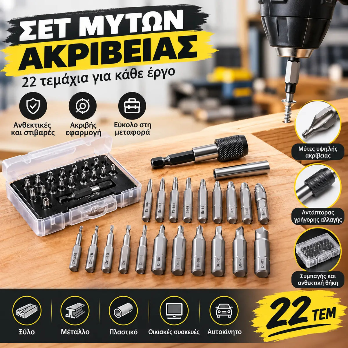 🔩 ⚡ Σετ 22 εξολκέων βιδών – Κράμα χάλυβα; εξάγει σκουριασμένες βίδες και βίδες με φαγωμένη κεφαλή ✨