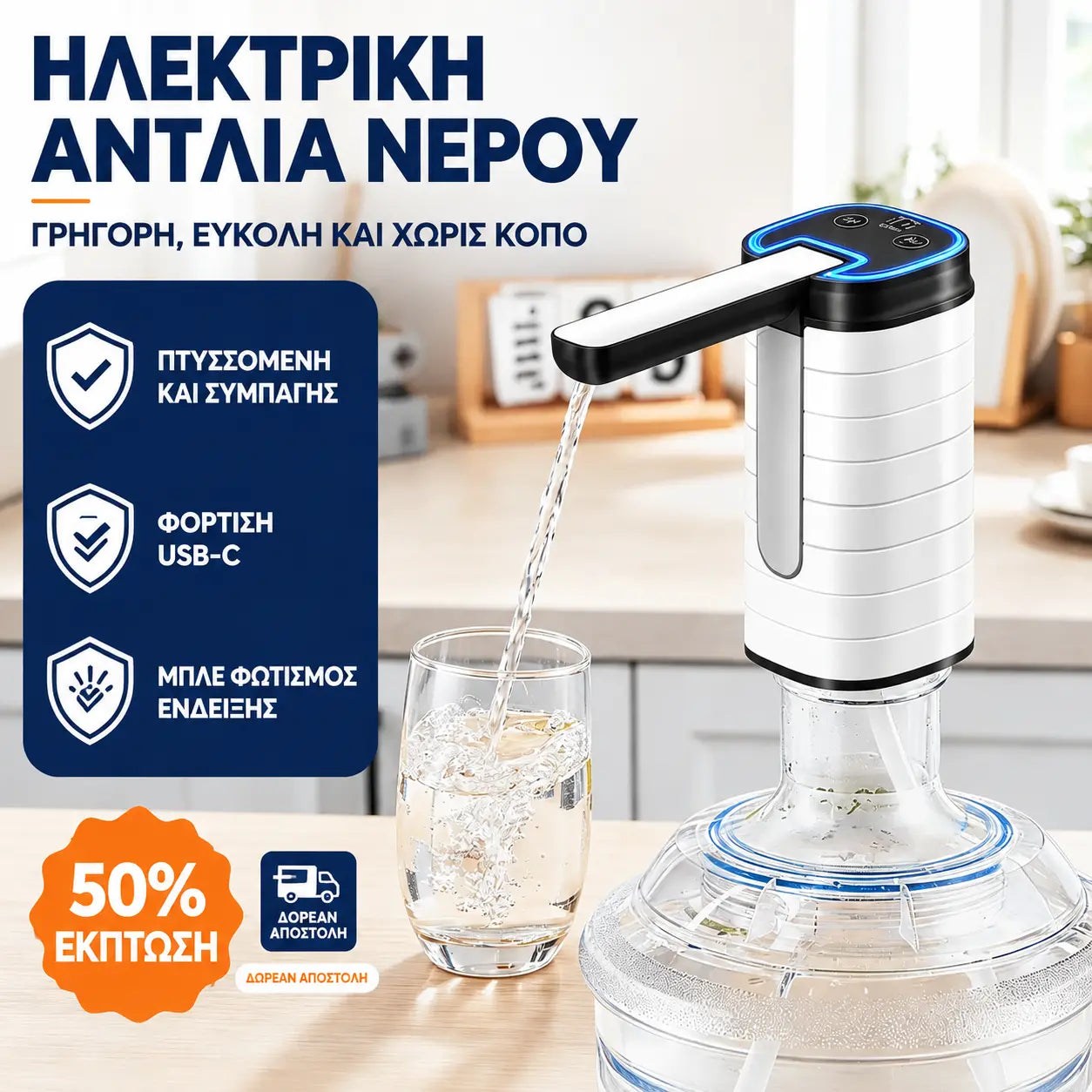 🥳50% Έκπτωση🔥🚰Πτυσσόμενος διανομέας νερού με αντλία καθαρισμού