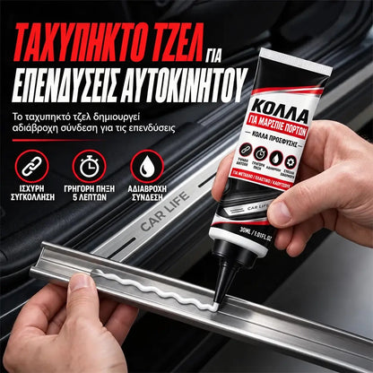 【Αγοράστε 1, πάρτε 1 δωρεάν】 🚗 Κόλλα επισκευής για την επένδυση αυτοκινήτου