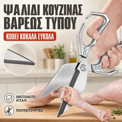 🔥1 τεμάχιο 27 ευρώ✂️🔥 Πολυλειτουργικό ψαλίδι κουζίνας βαρέως τύπου – Κόβει εύκολα όλα τα είδη τροφίμων 🍗
