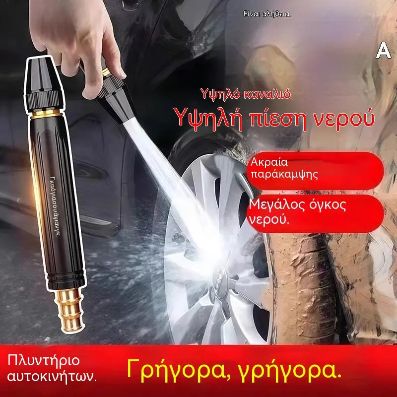 Τελευταία μέρα με έκπτωση 55% - 【2 σετ για 25 ευρώ】Πιστόλι ψεκασμού υψηλής πίεσης για οικιακή χρήση