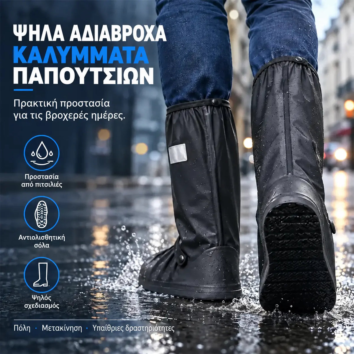 ☔ Υπέρτατη προστασία από τη βροχή! Ψηλά αδιάβροχα καλύμματα υποδημάτων (ύψος 40 cm)! Χοντρή αντιολισθητική σόλα · Ανθεκτικό PVC!