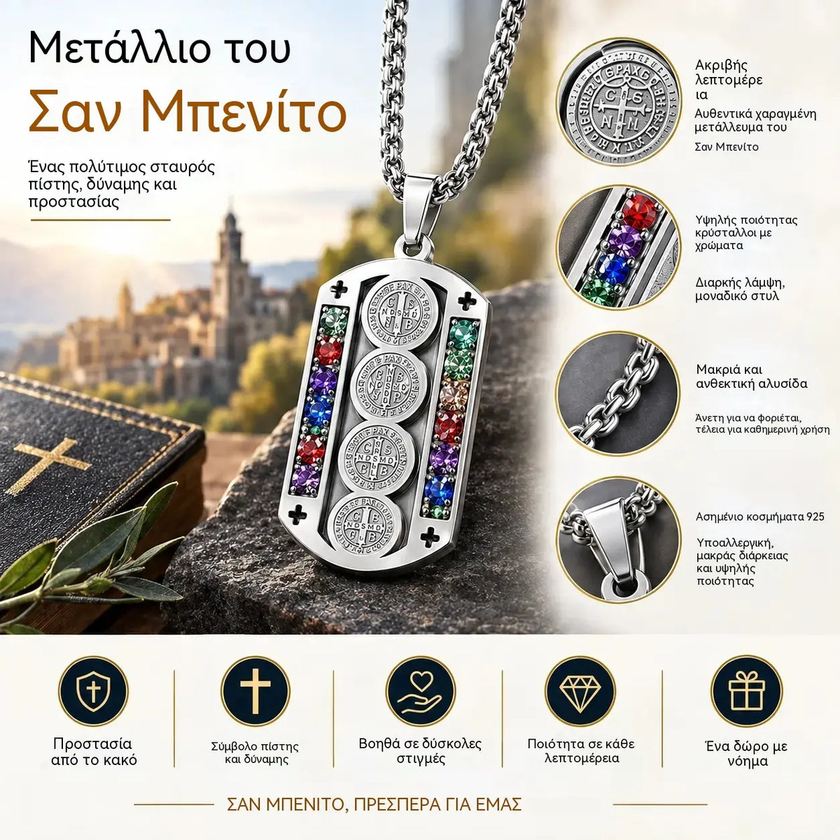 ⏰ Προστατευτικό μενταγιόν για άνδρες