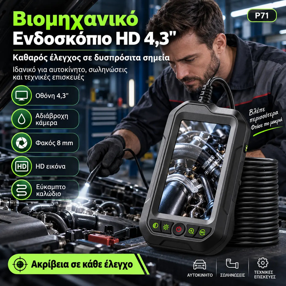 1 τεμάχιο 36 ευρώ  Προσφορά περιορισμένης διάρκειας: Έκπτωση 50%!   Φορητή κάμερα ενδοσκοπίου HD 1080p με οθόνη 4,3" – Αδιάβροχη (IP67), επιθεώρηση ακριβείας, μπαταρία μεγάλης διάρκειας ✨