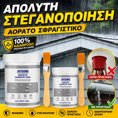 🔥【2 κουβάδες (100g*2=200g) + βούρτσα] 28 ευρώ】 Σούπερ αόρατο μέσο στεγανοποίησης και στεγανοποίησης διαρροών (δωρεάν πινέλα)