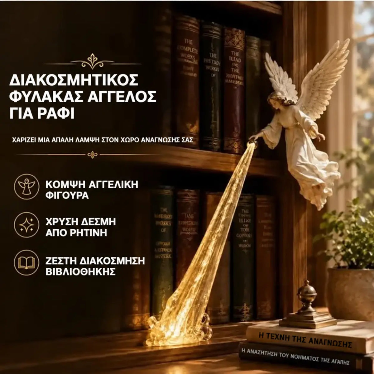 🎃🔥 Διακοσμητικό φως LED αγγέλου 3D | Φανταστική φωτιζόμενη διακόσμηση ραφιού