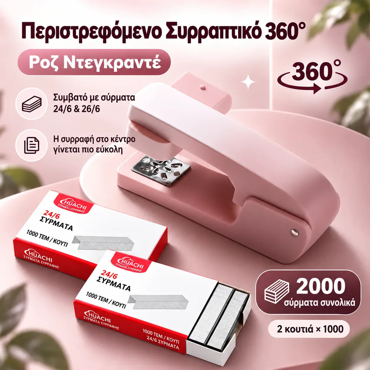 📚 Περιστροφικός συρραπτικός 360° σε χρώματα gradient (+ 2000 καρφίτσες συρραπτικού ΔΩΡΕΑΝ) – Εύκολο και ξεκούραστο συρράψιμο για γραφείο και σχολείο!