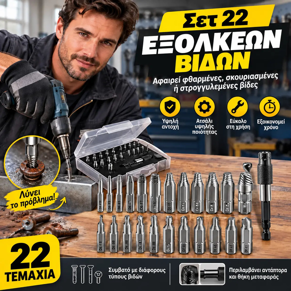 🔩 ⚡ Σετ 22 εξολκέων βιδών – Κράμα χάλυβα; εξάγει σκουριασμένες βίδες και βίδες με φαγωμένη κεφαλή ✨