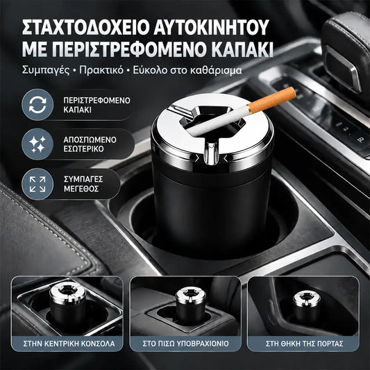 🚗 Περιορισμένη προσφορά: Αγοράστε 1, πάρτε 1 ΔΩΡΕΑΝ (Σετ 2 τεμαχίων)! Premium τασάκι αυτοκινήτου · Αντι-οσμή και αντι-στάχτη · Αφαιρούμενο εσωτερικό!