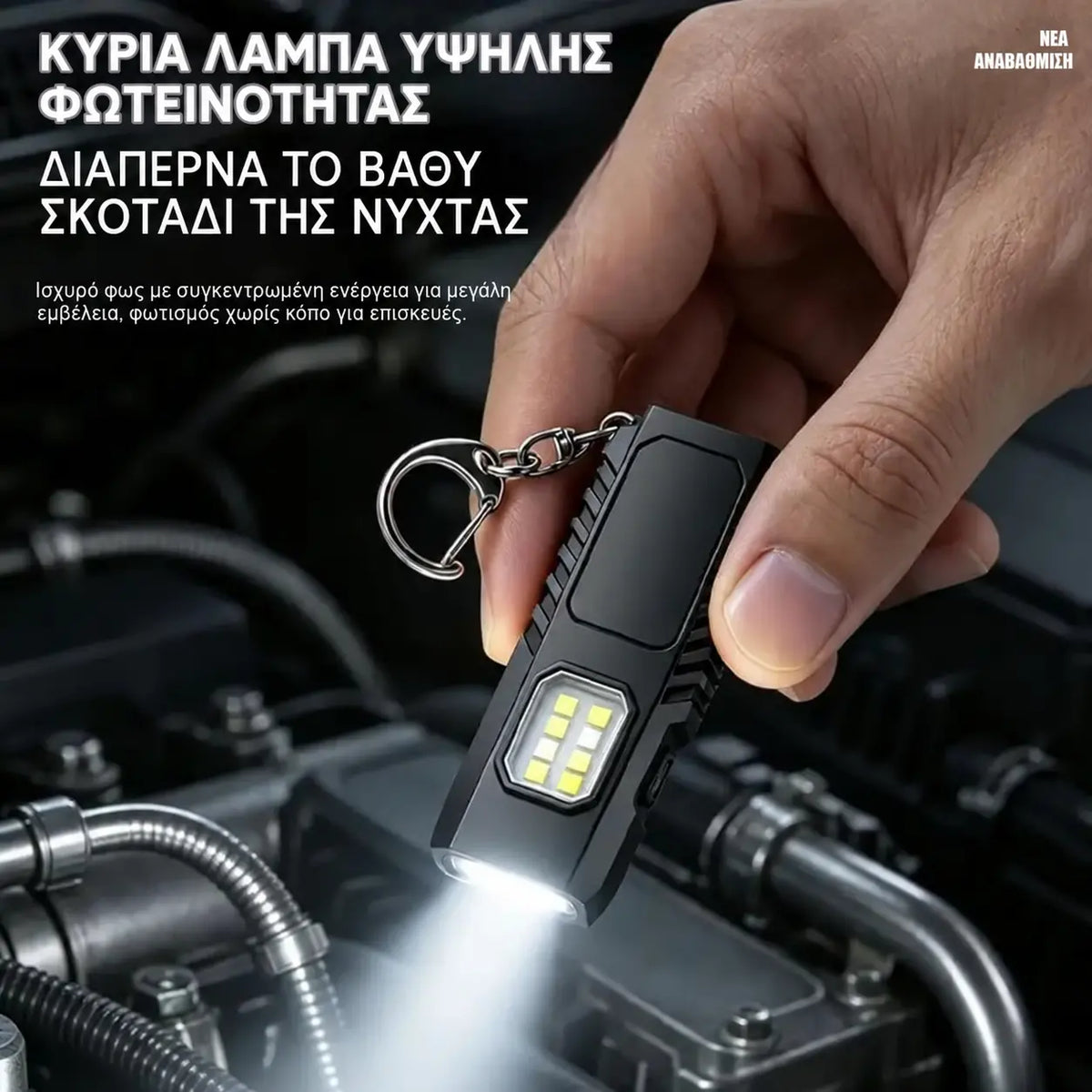 ✨🔦 Μίνι πολυλειτουργικός φακός LED για μπρελόκ, συμβατός με ισχυρή φόρτιση USB.