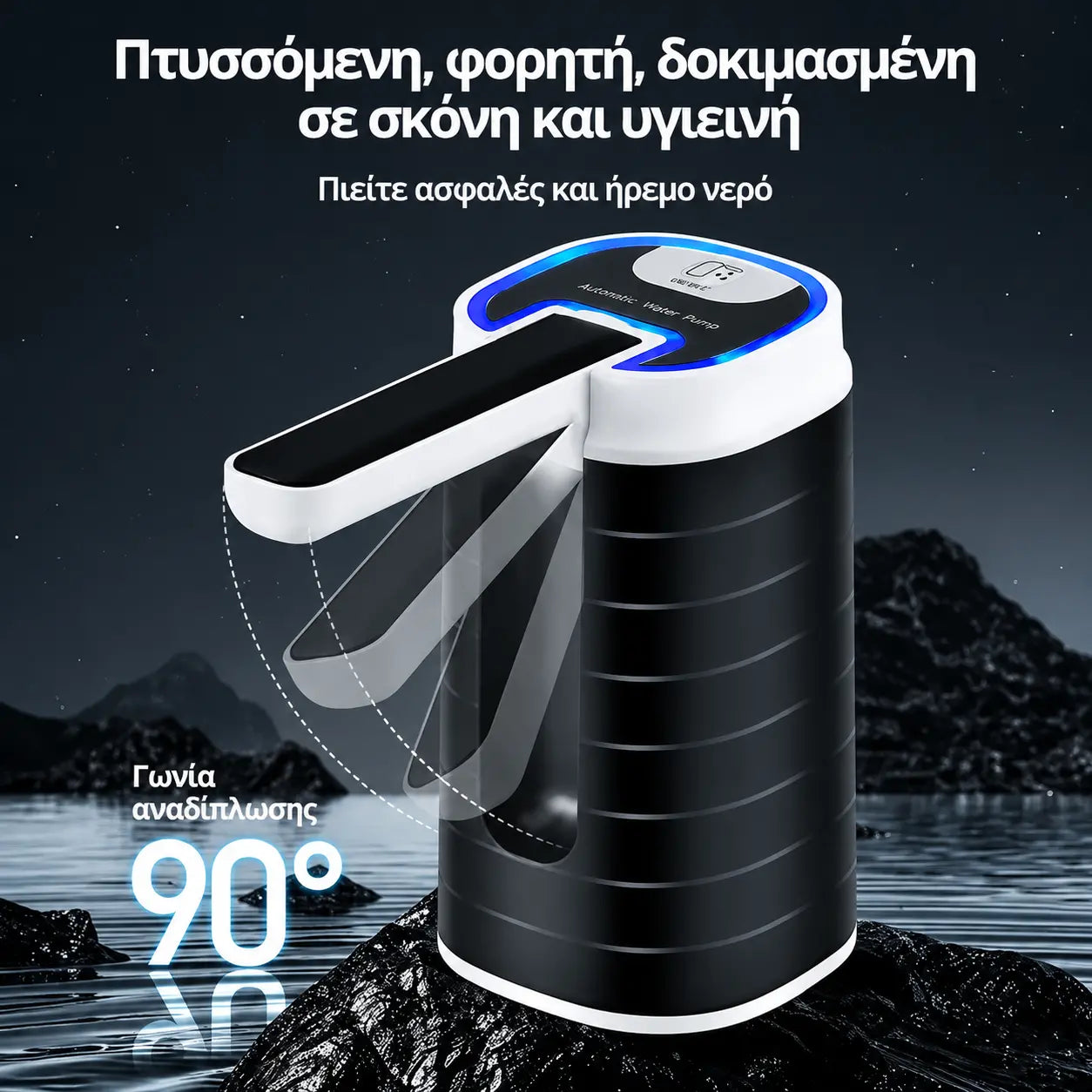 🥳50% Έκπτωση🔥🚰Πτυσσόμενος διανομέας νερού με αντλία καθαρισμού