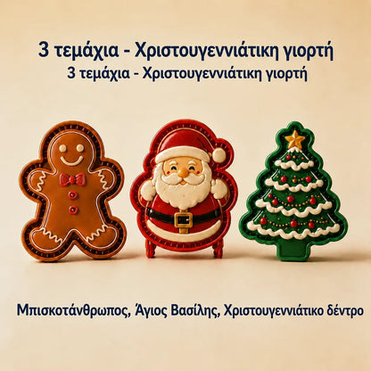 🥧🎄 Σετ μίνι φορμών για χριστουγεννιάτικα γλυκά με 9 σχέδια | Επαναχρησιμοποιούμενες ανάγλυφες φόρμες για να δημιουργείτε εύκολα όμορφα χριστουγεννιάτικα γλυκά σε διάφορα σχήματα. ⛄