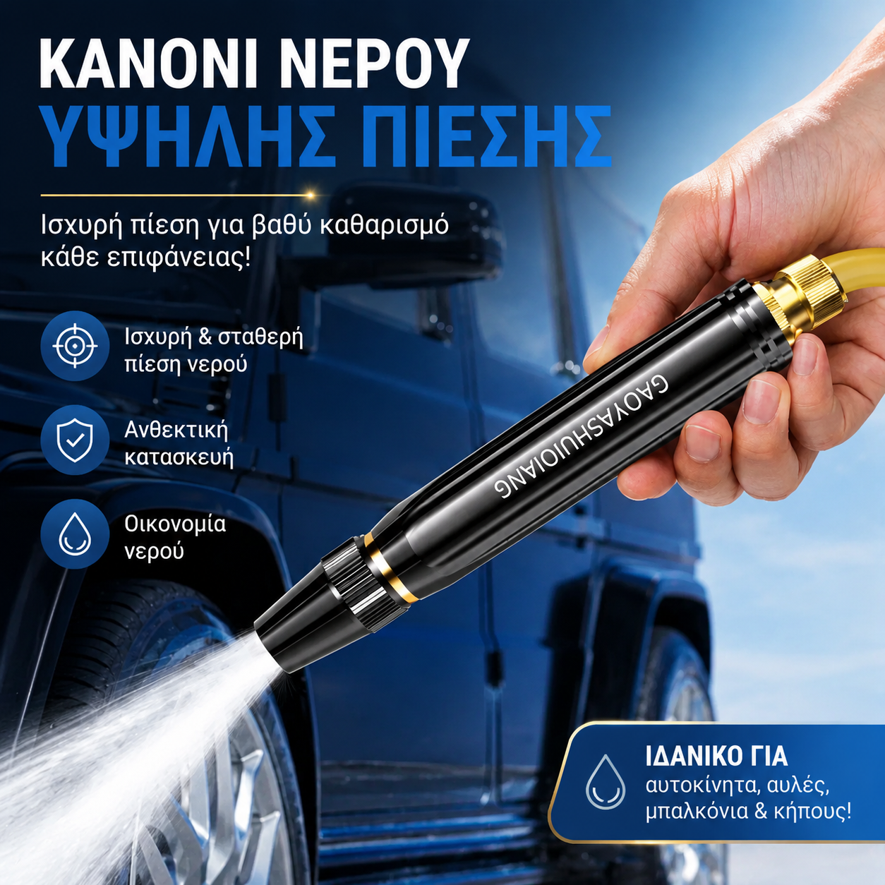 【25 ευρώ ανά τεμάχιο】Τελευταία μέρα με έκπτωση 55% - Πιστόλι ψεκασμού υψηλής πίεσης για οικιακή χρήση