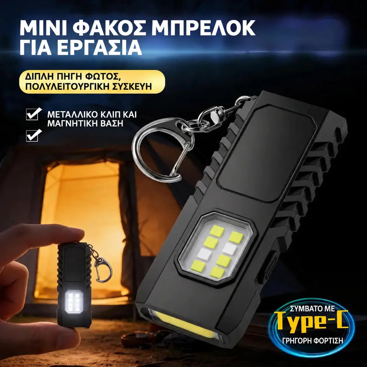 ✨🔦 Μίνι πολυλειτουργικός φακός LED για μπρελόκ, συμβατός με ισχυρή φόρτιση USB.