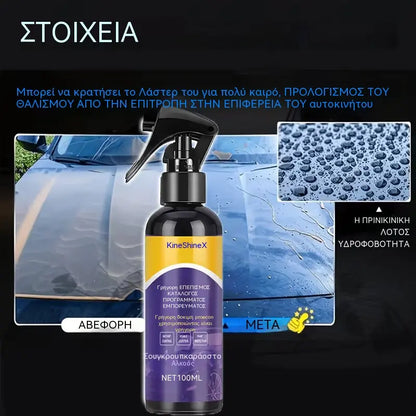 ⏰50% ΕΚΠΤΩΣΗ 3 μπουκάλια- 🏆Προηγμένο σπρέι ταχείας δράσης για επικάλυψη αυτοκινήτου