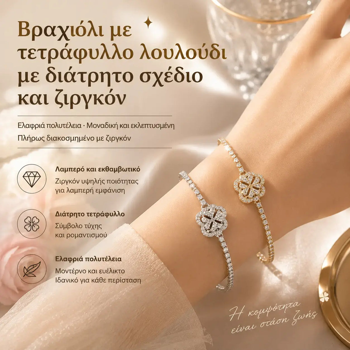 🎁【2 τεμάχια】✨Εξαιρετικά λαμπερό βραχιόλι με τετράφυλλο τριφύλλι, εξαιρετικό πολυτελές βραχιόλι με διαμάντια