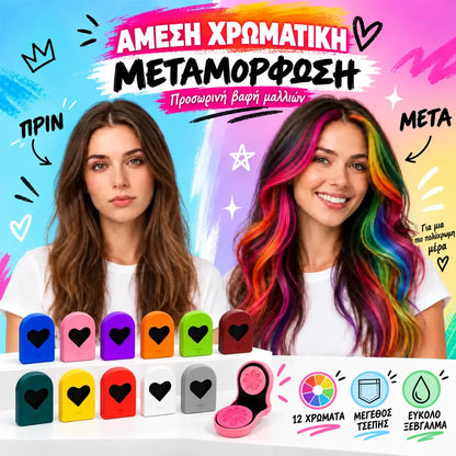 🌈🪮 Συμπαγής βαφή μαλλιών σε σκόνη με 12 αποχρώσεις για γρήγορο χρωματισμό