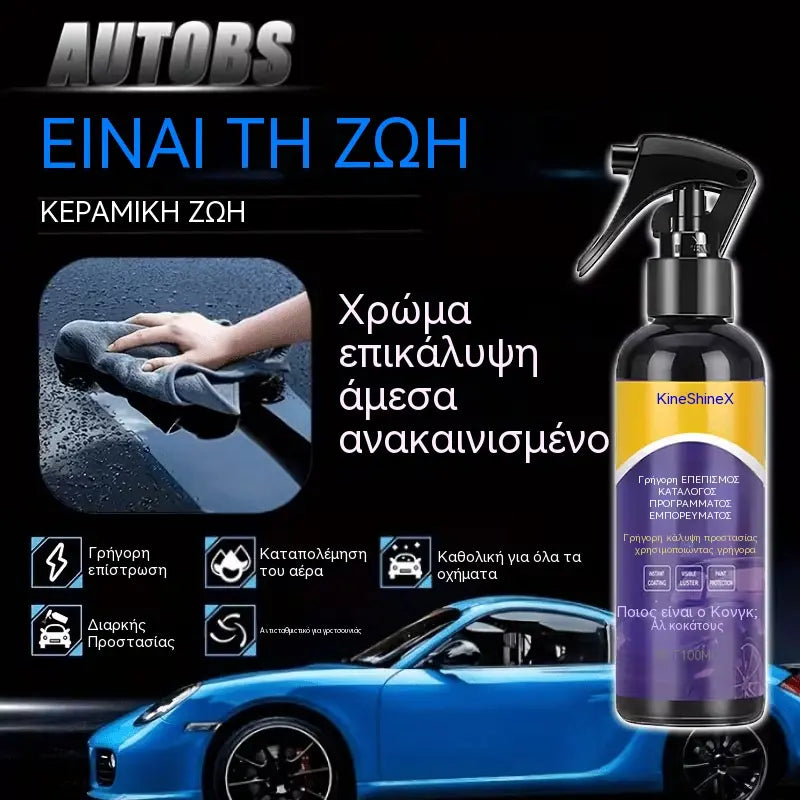 ⏰50% ΕΚΠΤΩΣΗ 3 μπουκάλια- 🏆Προηγμένο σπρέι ταχείας δράσης για επικάλυψη αυτοκινήτου