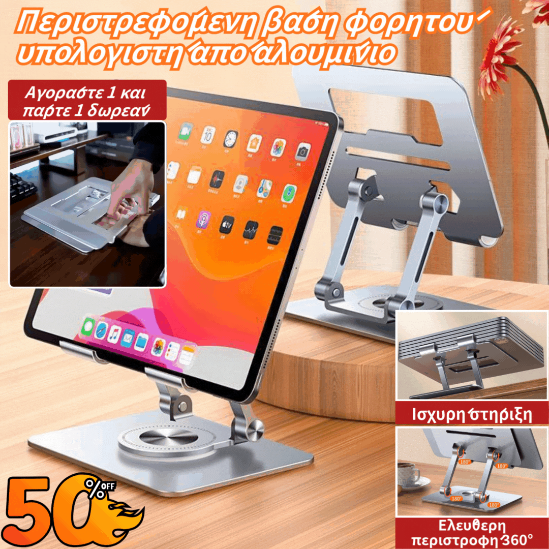 💥💻Βάση φορητού υπολογιστή Περιστρεφόμενη βάση από κράμα αλουμινίου