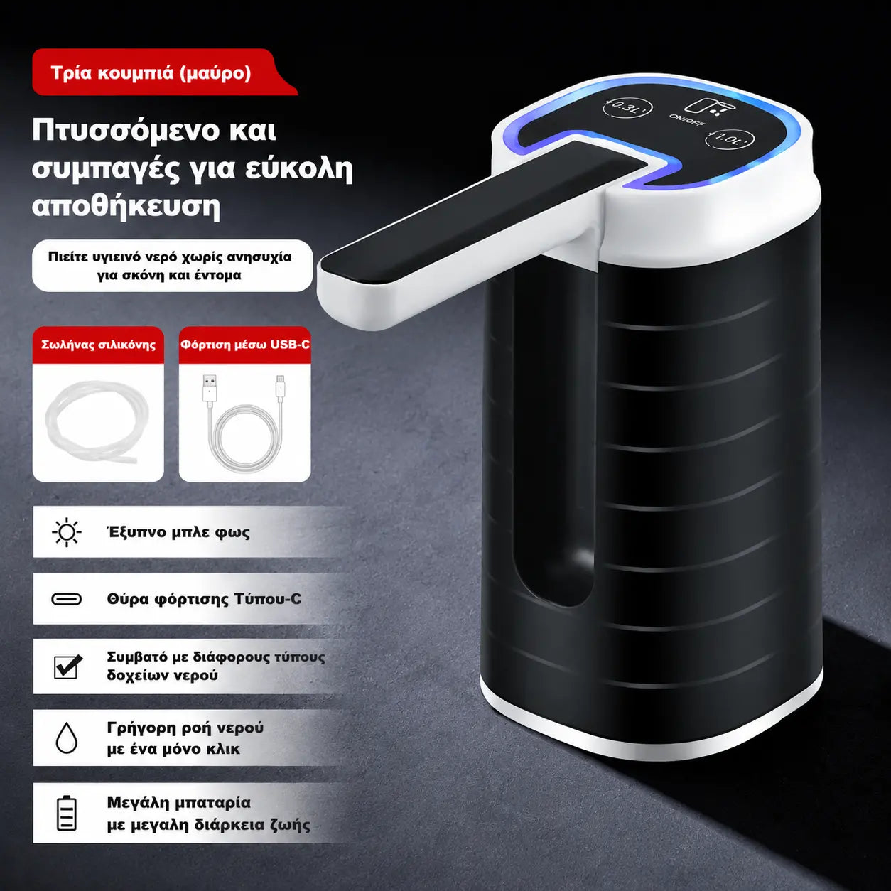 🥳50% Έκπτωση🔥🚰Πτυσσόμενος διανομέας νερού με αντλία καθαρισμού