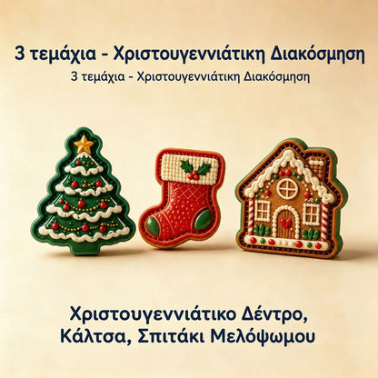 🥧🎄 Σετ μίνι φορμών για χριστουγεννιάτικα γλυκά με 9 σχέδια | Επαναχρησιμοποιούμενες ανάγλυφες φόρμες για να δημιουργείτε εύκολα όμορφα χριστουγεννιάτικα γλυκά σε διάφορα σχήματα. ⛄