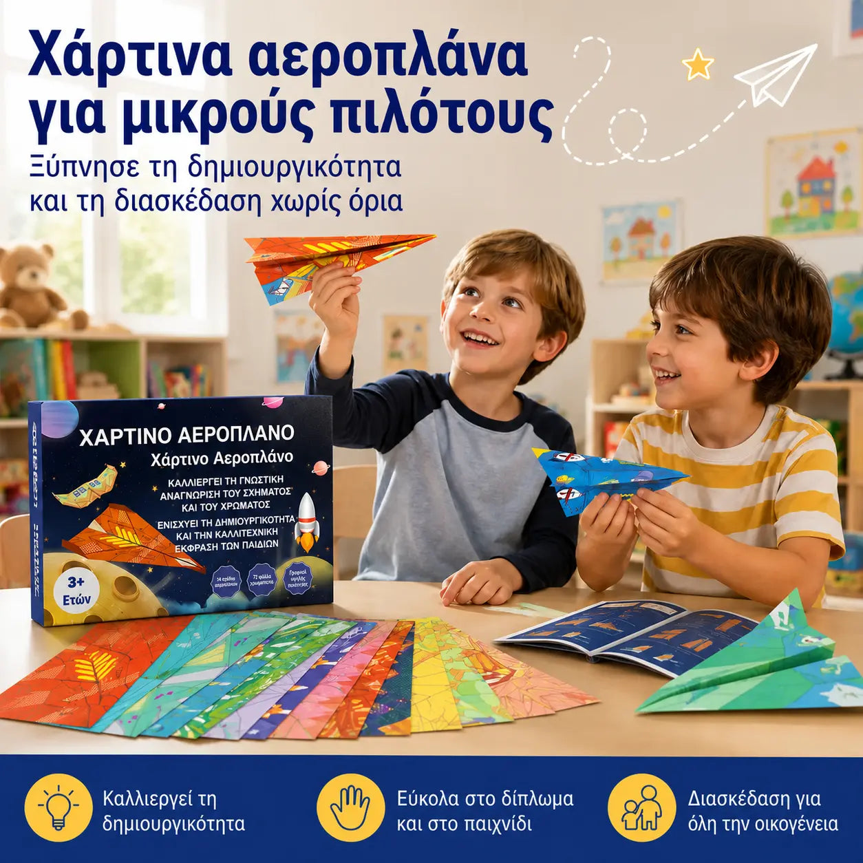 ⏳Περιορισμένη προσφορά: 50% έκπτωση⏰ Δημιουργικό κιτ για την κατασκευή χάρτινων αεροπλάνων για παιδιά🗞️🛩️
